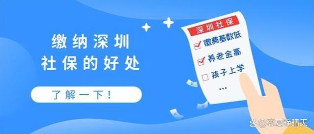 深圳社保交满15年能拿多少养老金？外地户口能在深圳交社保吗？