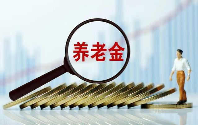 机关事业单位10年过渡期即将结束，养老金会降低和企业水平一样吗