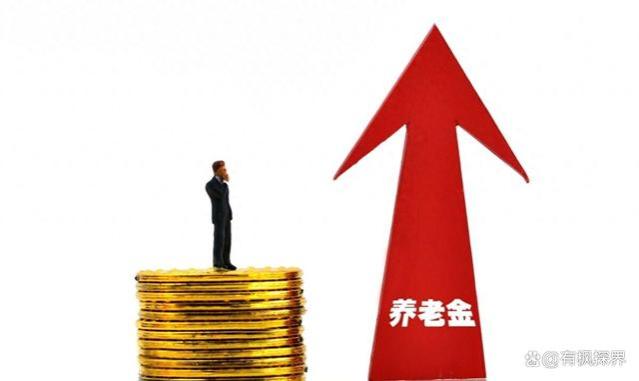 2023年养老金上涨3.8%，工龄30年，养老金3000元，上涨多少钱？