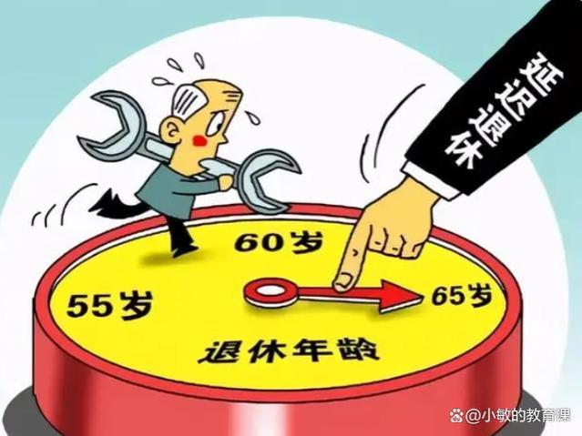 延迟退休将被取消，教师呼吁：给应届毕业生多一点上岸的机会吧！