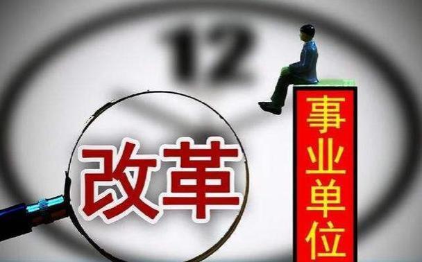 24年机关事业单位全面实行“新制度”，上调工资已是板上钉钉的事