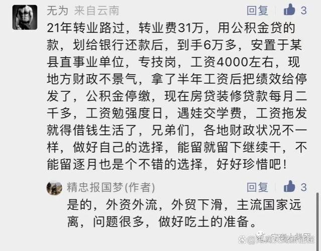 体制内工资下调20%，还不能按时发放！军官还有必要转业吗？