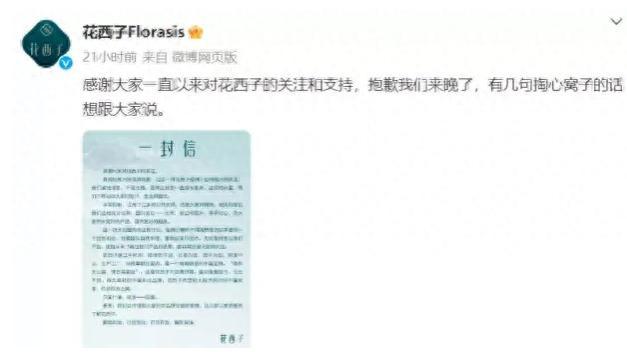 花西子因“道歉信”翻车，公关部集体辞职，网友：简直不敢相信