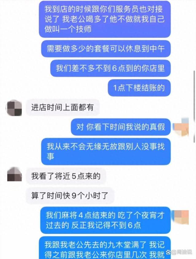 安徽一对夫妻到足浴店，1人没消费睡觉9小时，老板收过夜费被质疑