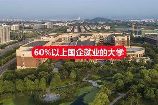 河北一所大学60%毕业生国企就业，性价比高