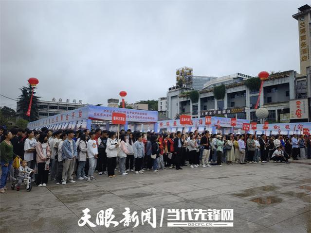 服务促就业 筑梦赢未来∣2023年中大城市联合招聘高校毕业生秋季专场活动遵义市高校毕业生招聘会在播州区召开