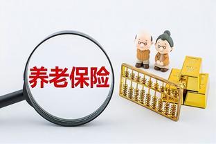 退休老人喜讯！养老金上涨3.8%后迎来5项好消息，期待你也获益