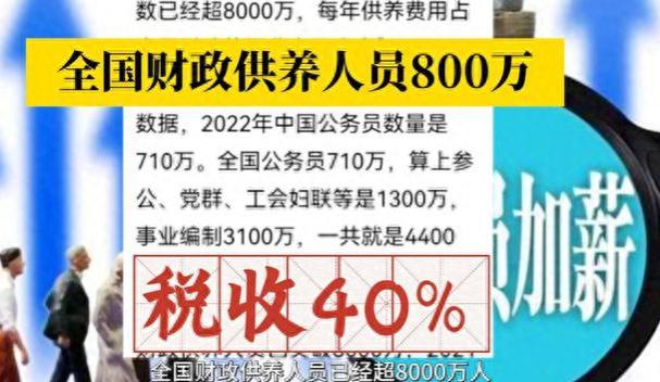 8000万人吃掉40%财政收入，上班拿5千 而退休拿1万的现状必须改变