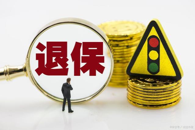 只能退40%也要退，部分灵活就业“被迫”退社保，他们担心什么？