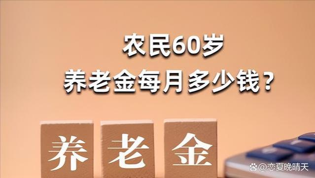 一年交3000元的养老保险，60岁退休时能领多少养老金？