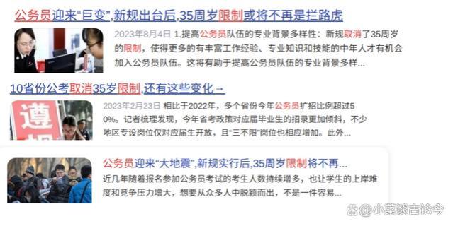 公务员招考取消年龄限制？谈谈招考公务员为什么设年龄限制