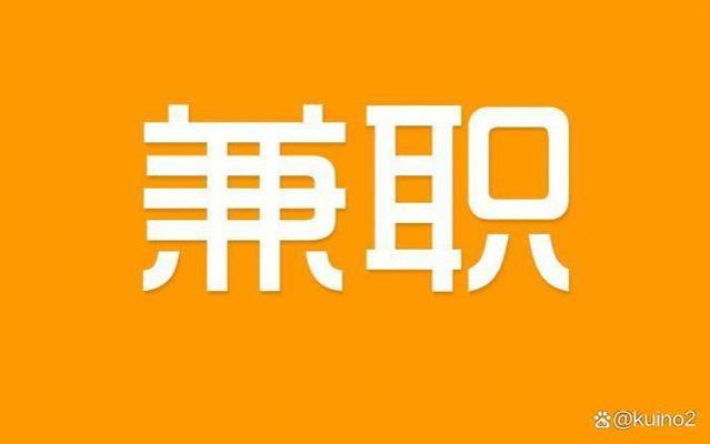 上班以外的时间可以做哪些网上兼职？分享六个正规兼职平台