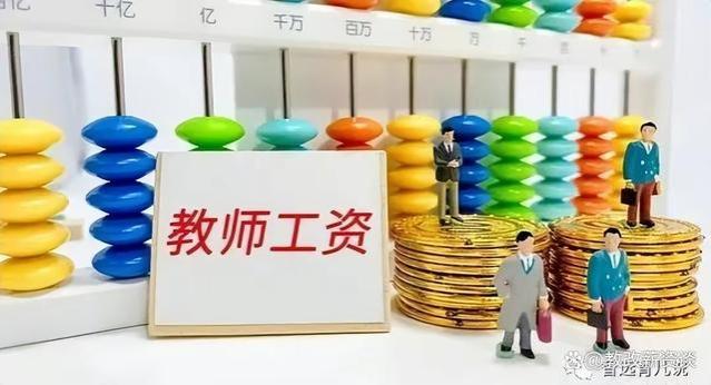 2023年下半年教师工资普调信号以及3个倾斜政策