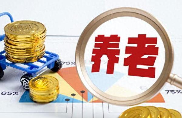 江苏企退人员养老金，或将迎来调整和补发？生效次月计发？