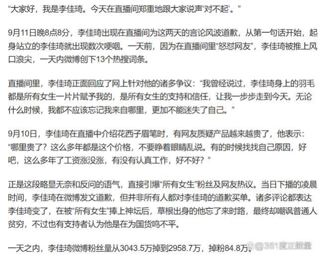 李佳琦直播哭着道歉后继续带货！为了赚钱他也是真的拼了