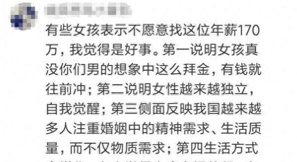 阿里P8年薪170万，择偶要求被群嘲！