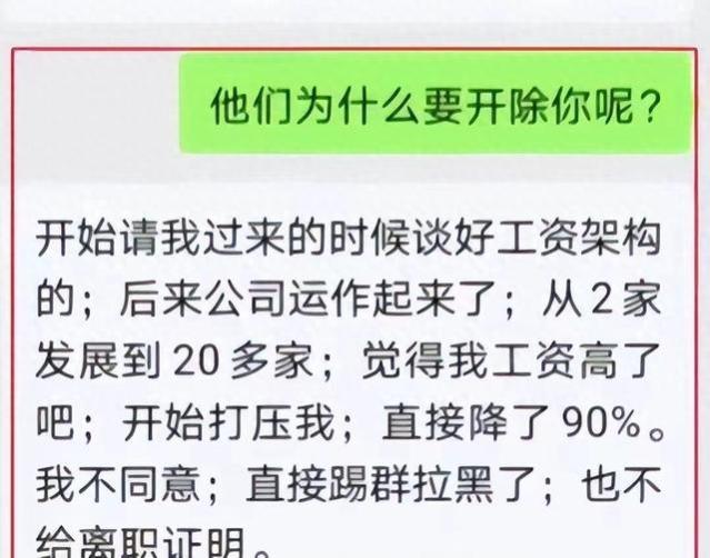 浙江杭州17万月薪女子遭老板突然开除，老板：“她工资比我还高”