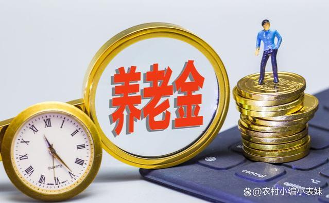 今年养老金的调整通知到来了吗？养老金会不会少补发一个月呢？