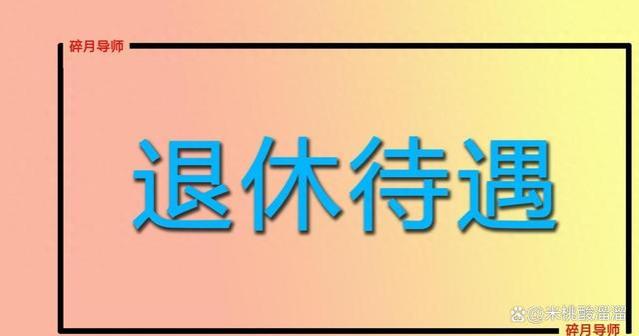 2023年独生子女父母退休，可领的补贴有哪些？每月能领500元吗？