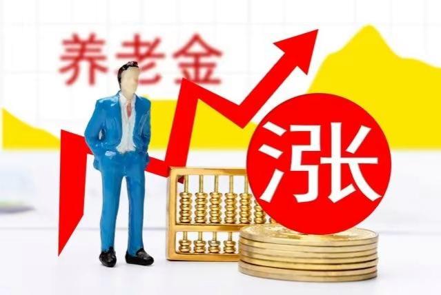 重磅消息！2024年养老金再次上涨，农民养老金有望翻倍吗？