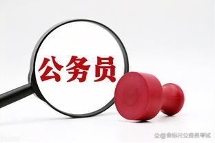 真的有专业考不了公务员？哪些专业可以报考公务员？