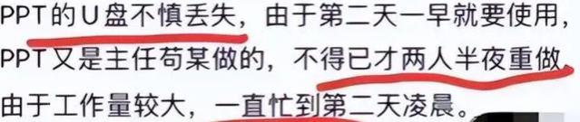 唐校长苟主任同事发声，称独处为赶ppt，老公疑元凶，网友：苟苟营