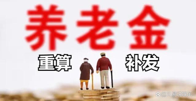 9月至12月，部分人养老金将迎来补发，有人一次性能领2000元吗？