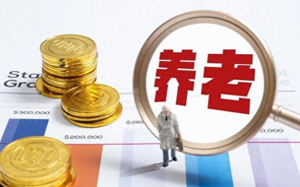 江苏企退人员养老金，或将迎来调整和补发？生效次月计发？