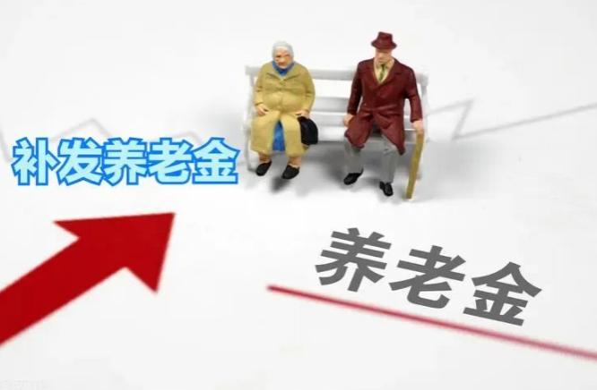 江苏省企退人员过渡性养老金重算不补发，是剥夺还是保障？