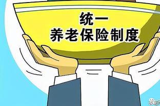 养老金并轨，1954~1964年生日的人，领钱多了还是少了？