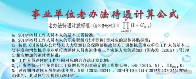 机关事业单位预发养老金那么低！怎么来的？带你了解一下