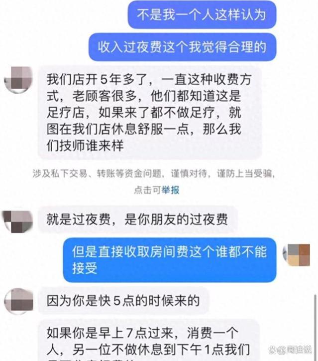 安徽一对夫妻到足浴店，1人没消费睡觉9小时，老板收过夜费被质疑