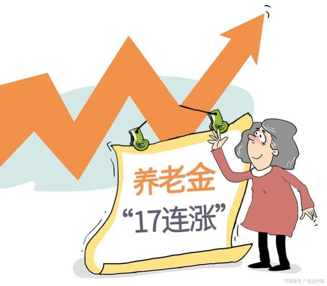 养老金不断上涨，为何频遭吐槽？解读背后问题和思考