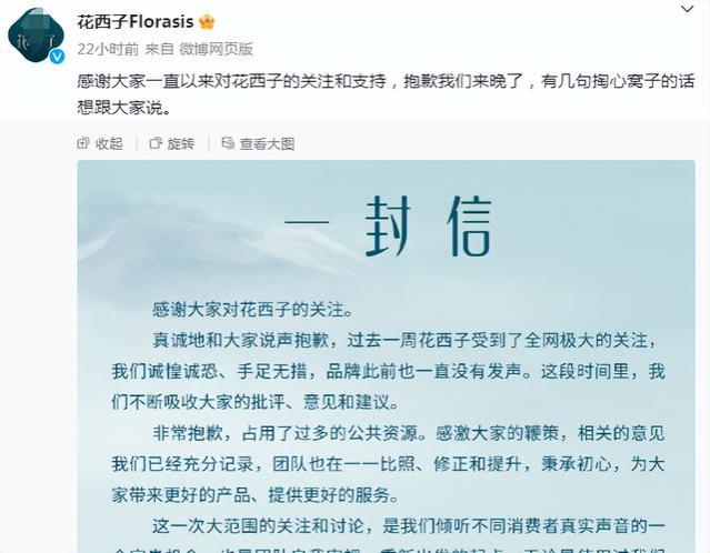 花西子风波再升级！道歉无效公关集体辞职，生产方被扒是日资控股