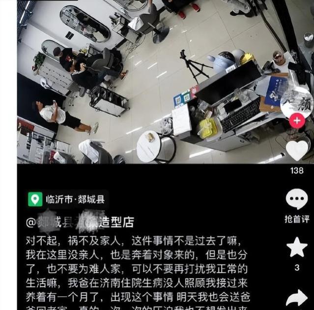 是什么让郯城理发店老板痛诉“祸不及家人”？原来是他病重的父亲