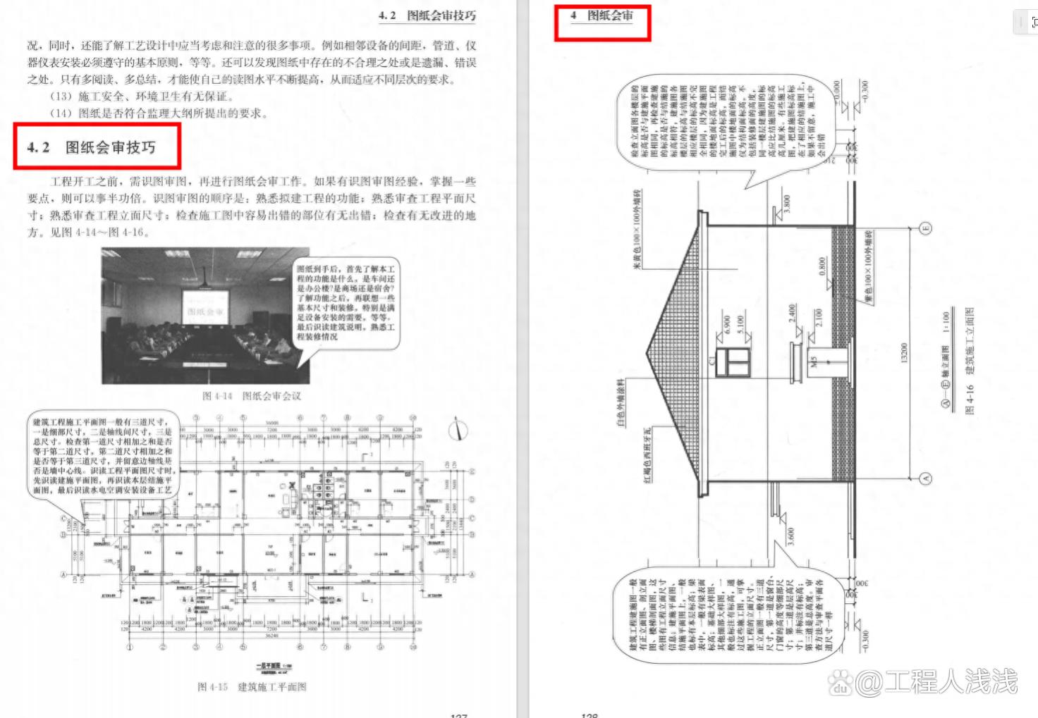 项目总工笑着跳槽：看完这项目实战技能一本通，年薪起码35W