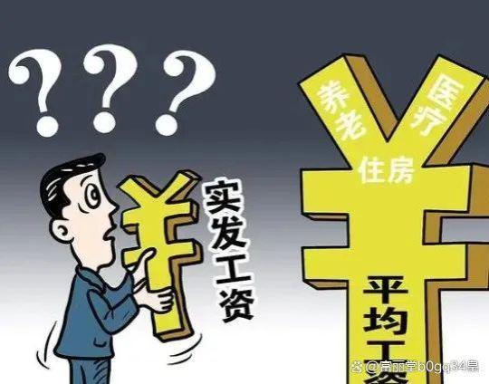 工资总被拆分为基本工资、绩效、津贴等，到底是为什么？