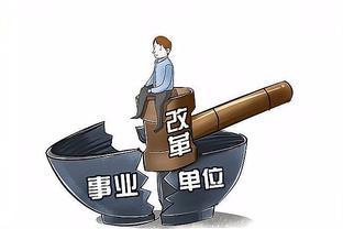 2023事业单位工资改革！这5大趋势，你知道吗？