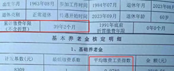 过渡性养老金增长致基础养老金下降？江苏养老金改革会因小失大？