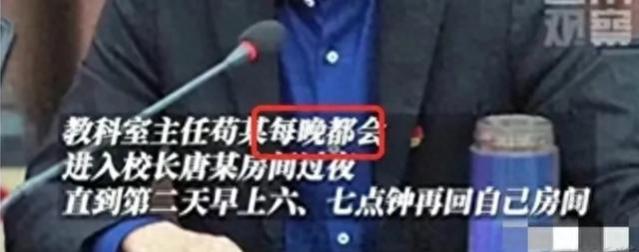 大反转？唐校长和苟主任的同事发声喊冤：当晚是在一起连夜赶PPT