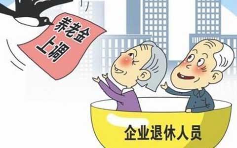 养老金连年“上涨”，为何吐槽声还是不停？退休人员说出了大实话