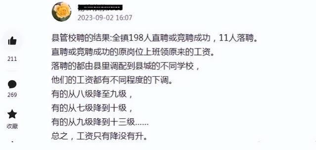 11名教师竞聘未获聘，处理结果强制调离，工资将大幅降低