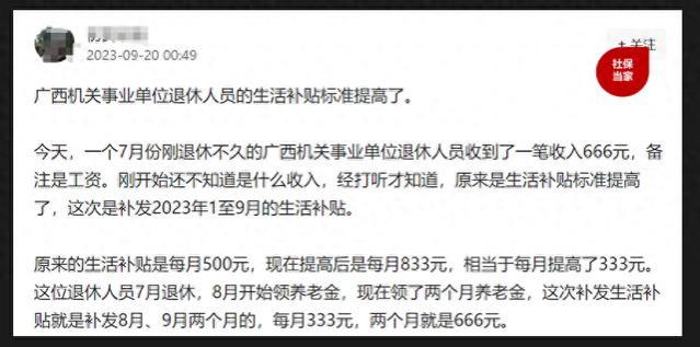 9月份，部分机关事业单位退休人员补发了一笔钱？有你的份吗？