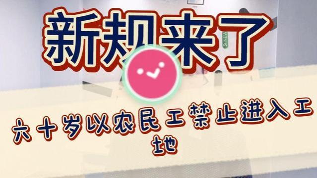 60周岁以上农民禁止打工？农民领退休金出新规，每年有1.2万元？