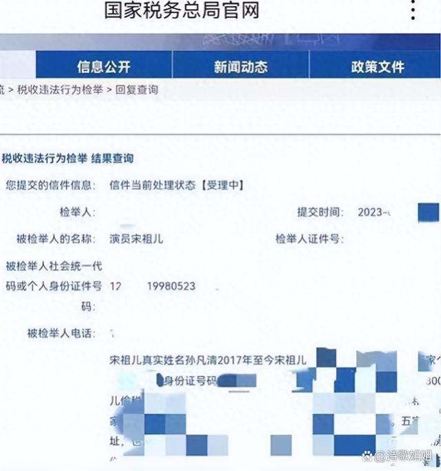 95花宋祖儿要凉凉？被公司前员工实名举报偷漏税，黑料藏都藏不住