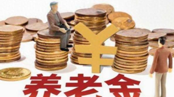 大不同时代？2024年养老金再度提升？退休人员迎来养老金期待