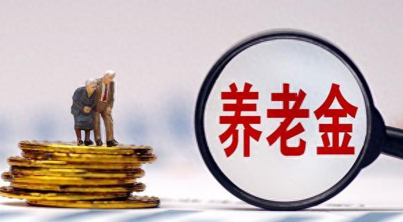 专家建议：将家庭普通储蓄转为养老金，为何遭遇质疑？