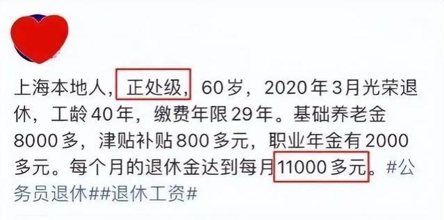 人人都想上岸的公务员，退休工资有多高？这次，真羡慕了