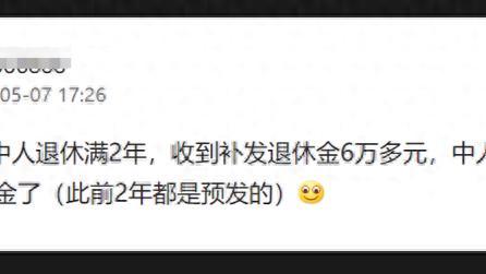 机关事业单位退休人员，养老金补发35个月，能达到6万元吗？看看