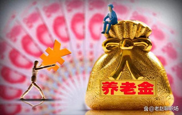 工人当家做主，退休金3000元！公务员为民服务，退休金8000元？